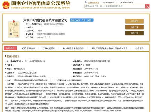遭3·15曝光，珍愛網被罰170萬 網絡技術開發中的監管與反思
