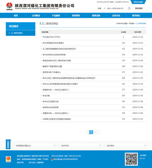 數字化賦能，智造未來 陜西渭河煤化工集團信息化建設案例